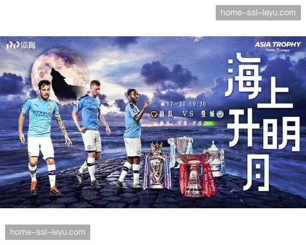 观点：英超亚洲行计划公布，商业扩张与球员疲劳的平衡难题